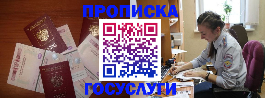 прописка в Ялуторовске