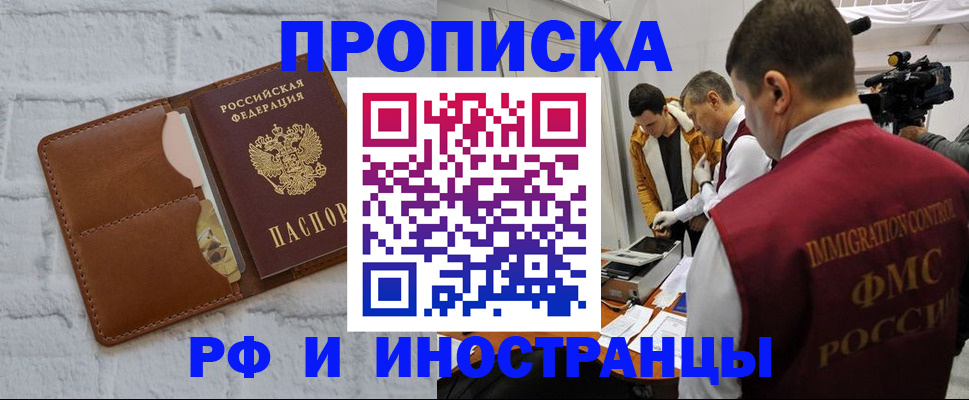 временная регистрация недорого в Ялуторовске