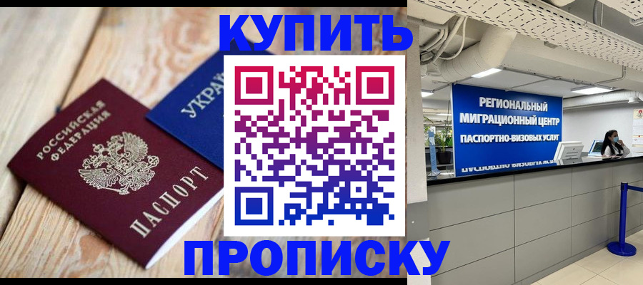 временная прописка в Ялуторовске